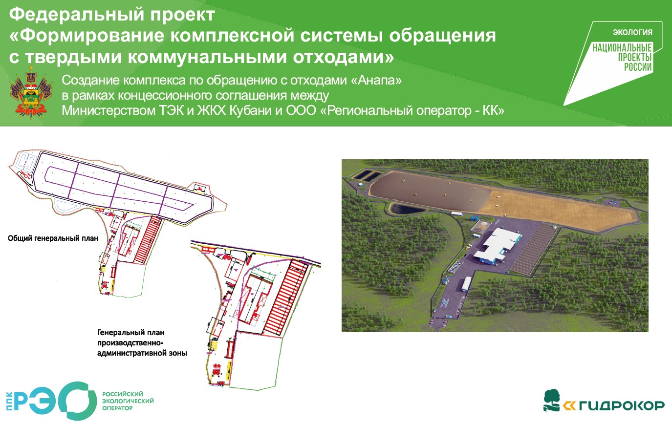 ПИР Комплекс по обращению с отходами 
